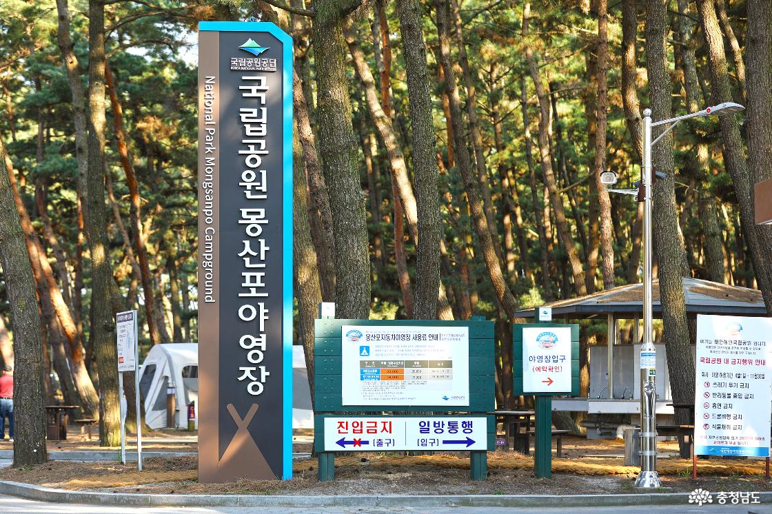 국립공원 몽산포 야영장 입구 전경