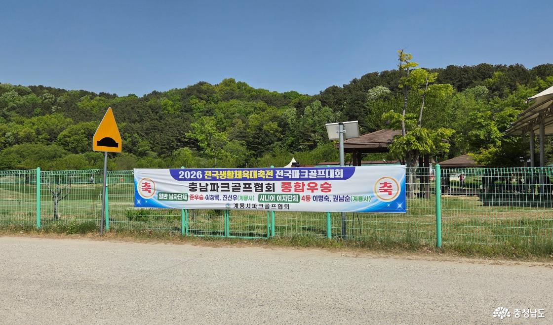 계룡시 파크골프장 입구 