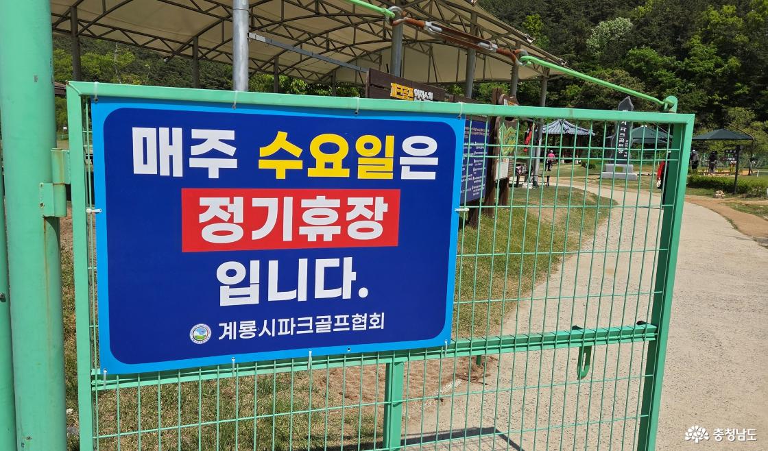 파크골프장 휴장일