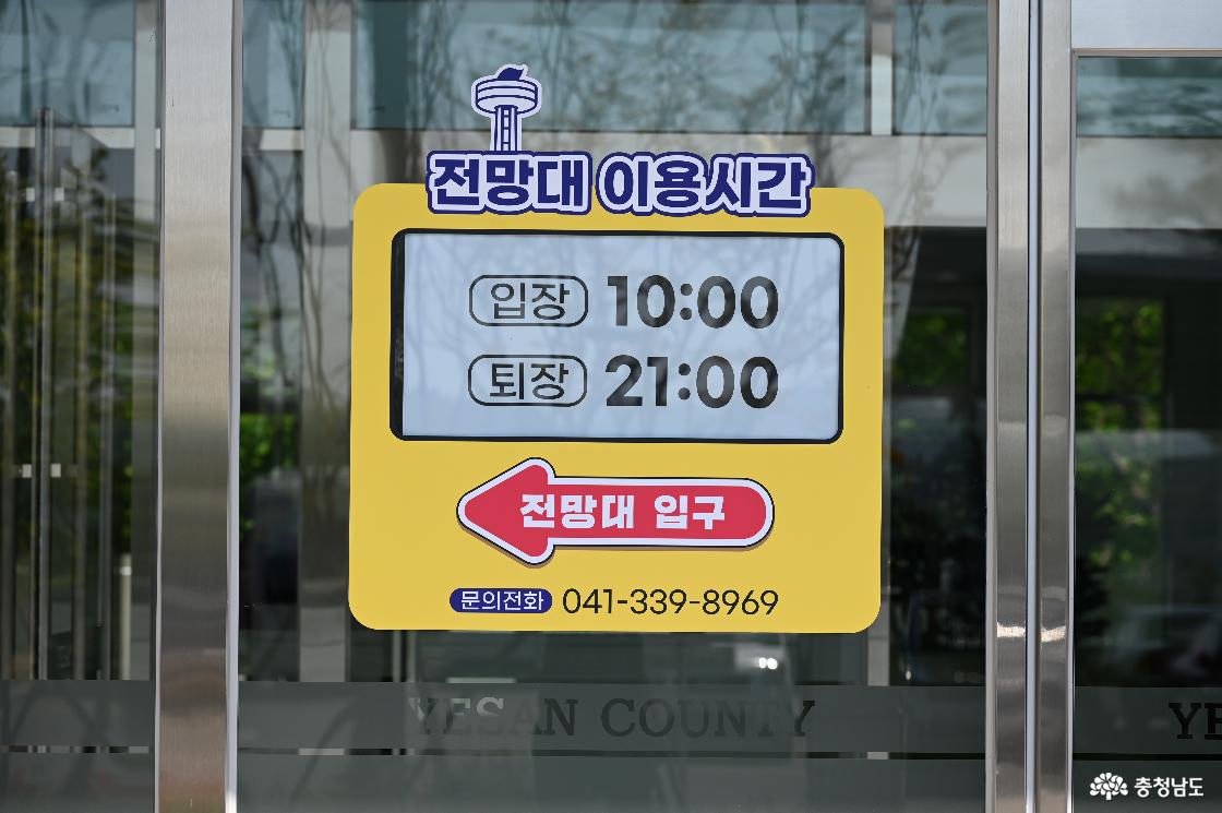 예당호 전망대 이용시간