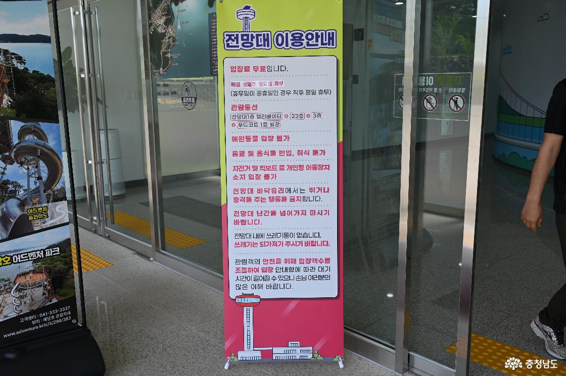 전망대 이용안내문의 모습