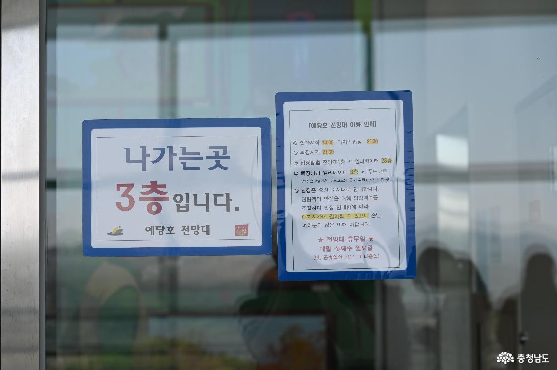 예당호 전망대 이용안내와 나가는곳에 대한 설명