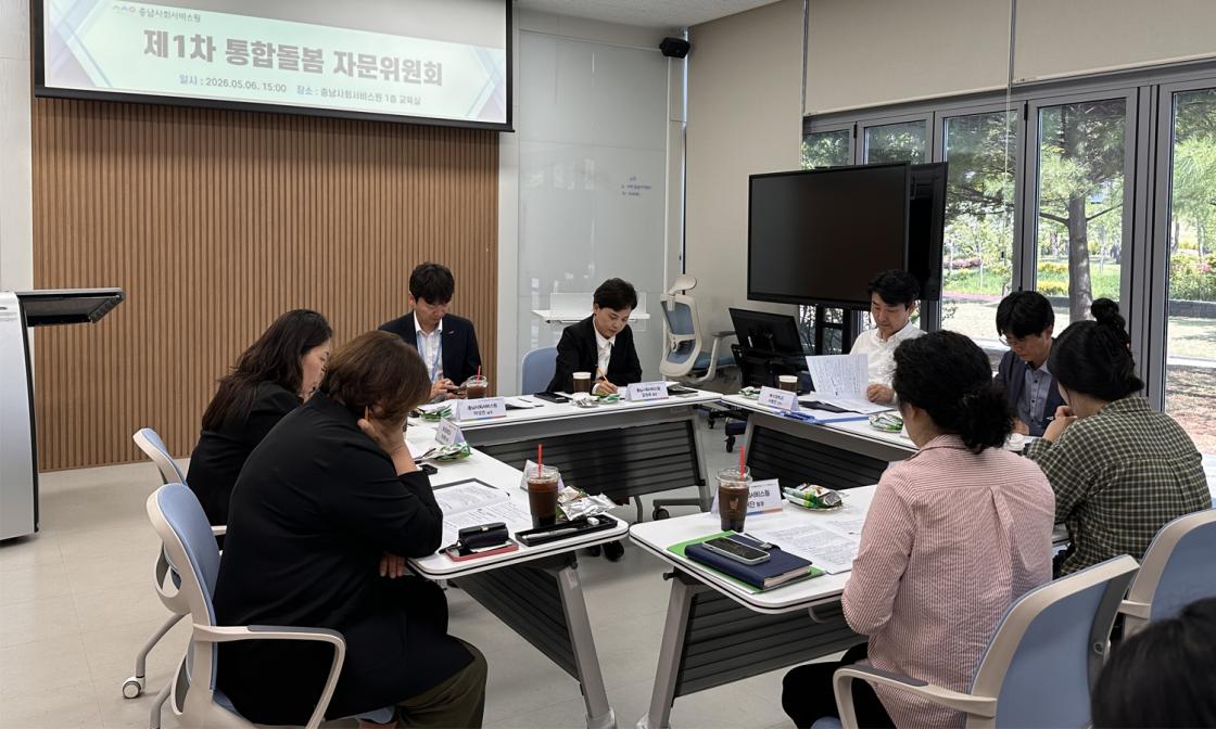 제1차 통합돌봄 자문위원회 위촉식 및 회의사진