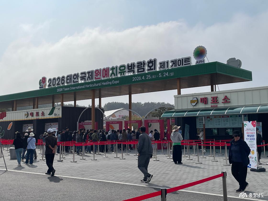 2026 태안국제원예치유박람회 입구