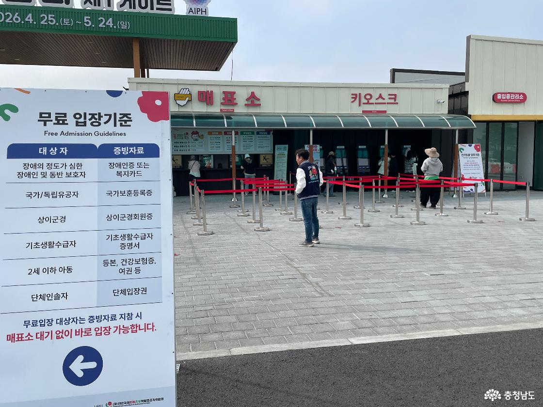 2026 태안국제원예치유박람회 무료입장 안내 및 매표소