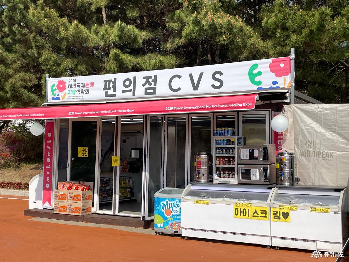2026 태안국제원예치유박람회 편의점