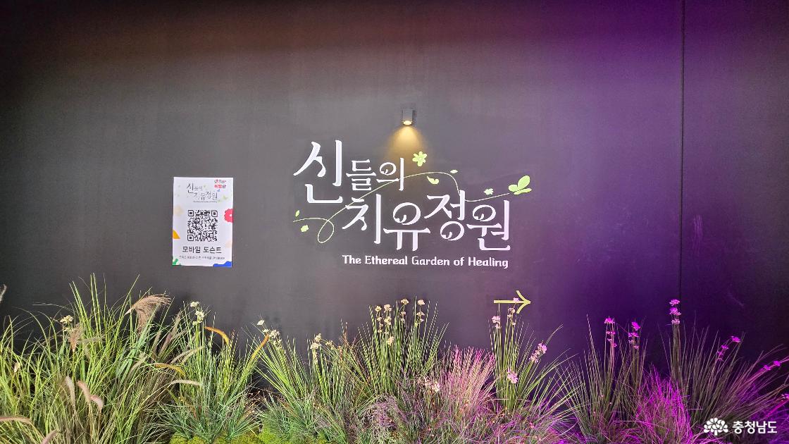 환상적인 치유의 공간이 연출된 신들의 치유 정원
