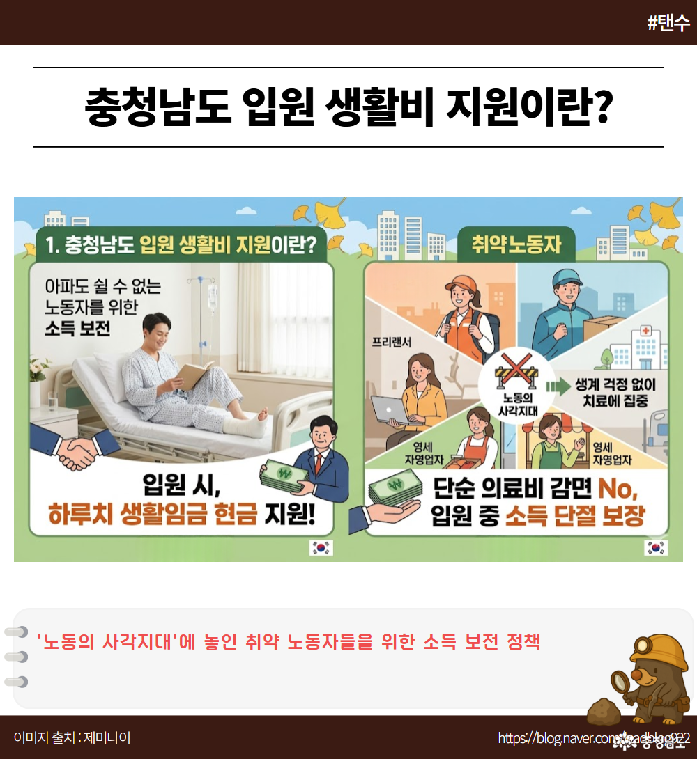 노동의 사각지대' 에 놓인 취약 노동자들을 위한 소득 보전 정책동