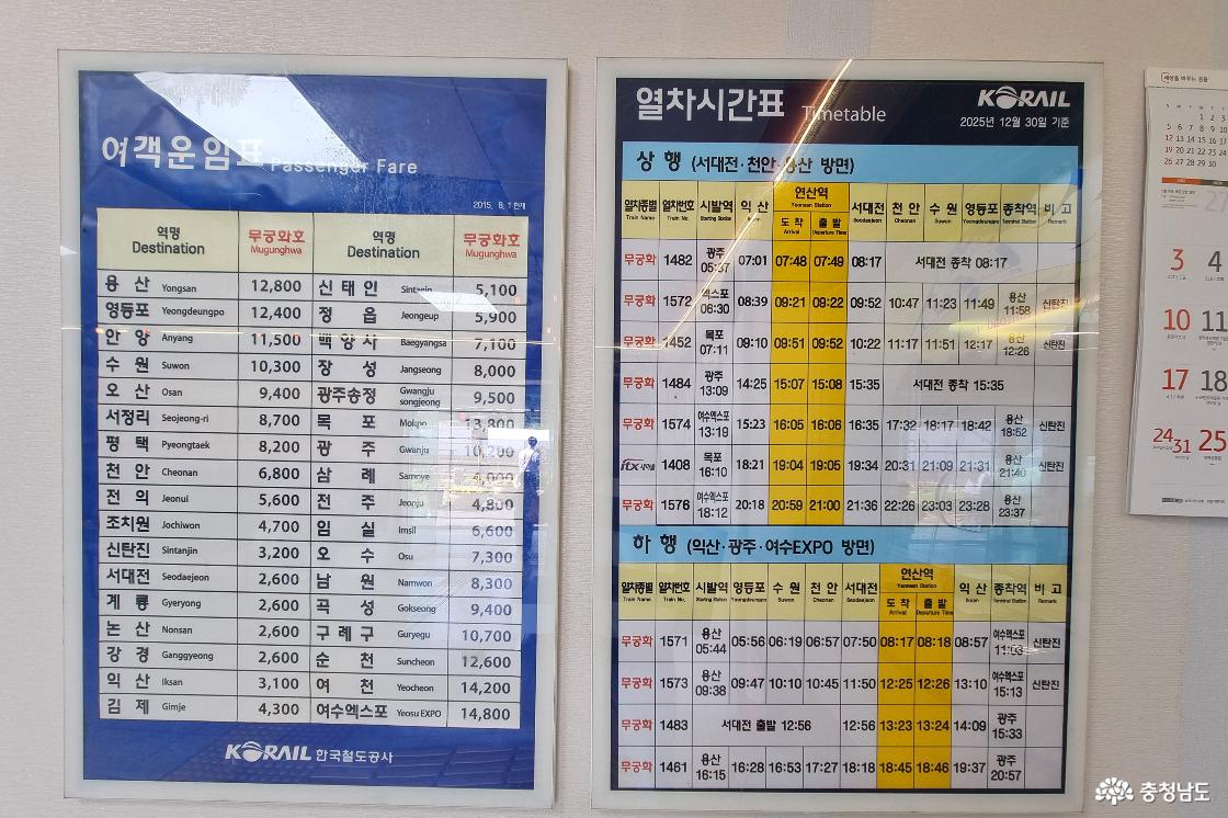 연산역 매표소 정차시간 안내문