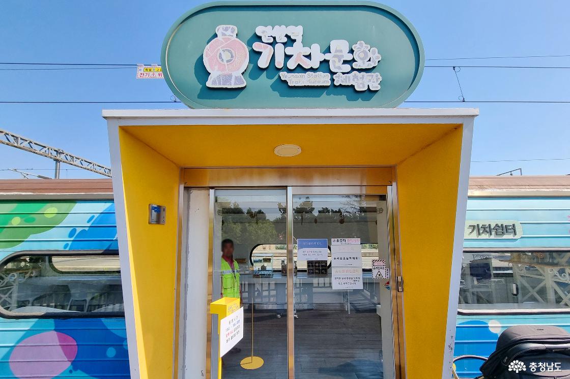 철도문화체험관 입구