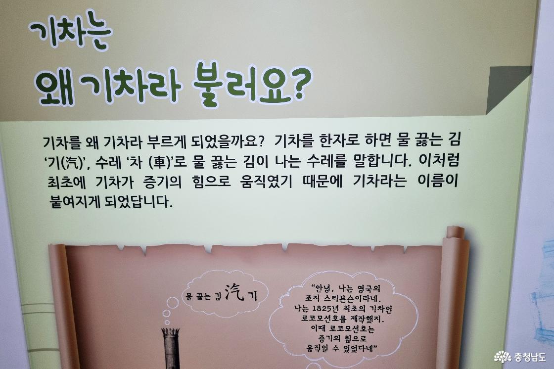 기차의 유래와 역사