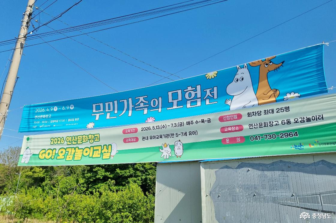 무민 특별 전시전이 개최되는 연산문화창고