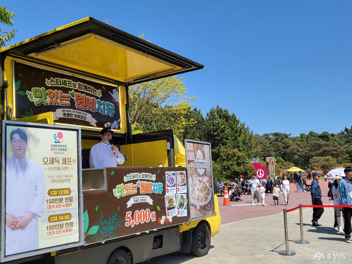 스타셰프와 함께하는 맛있는 원예치유 오세득 셰프 푸드트럭