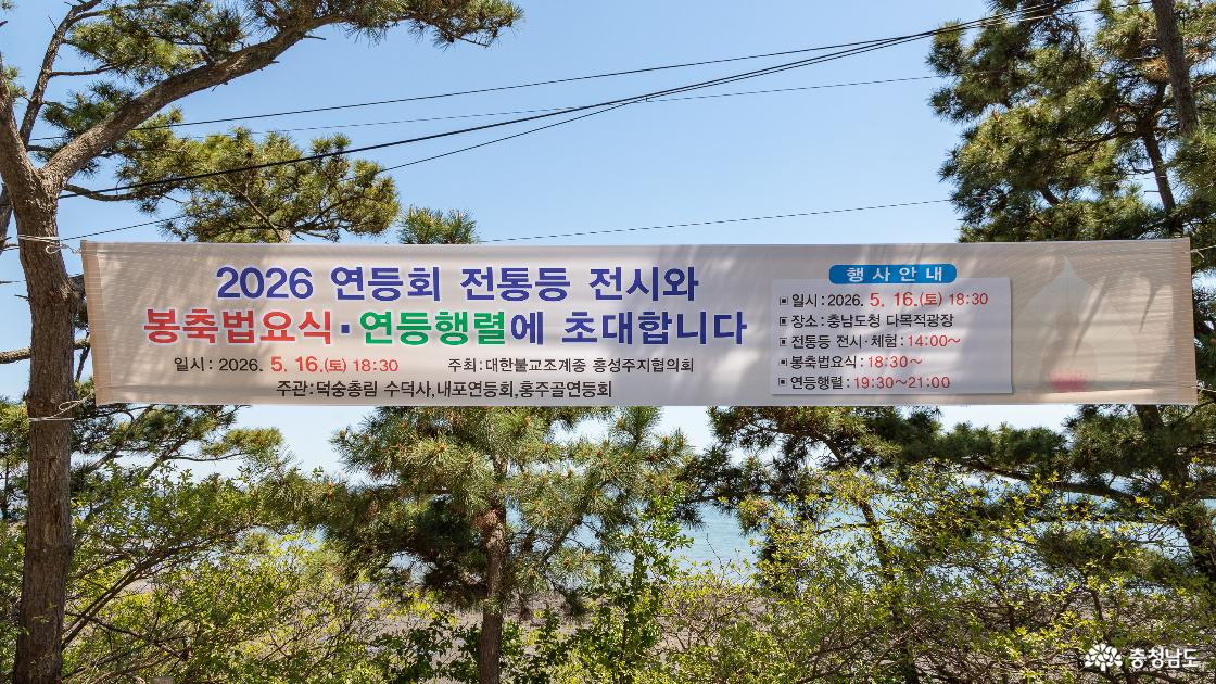 연등회 행사 안내