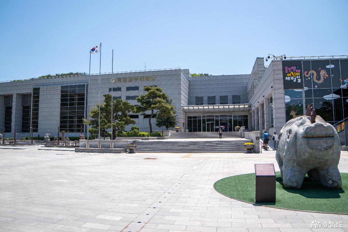 국립공주 박물관