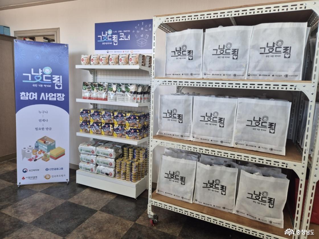 &lsquo;누구나 편하게&rsquo; 충남 그냥드림 사업 확대
