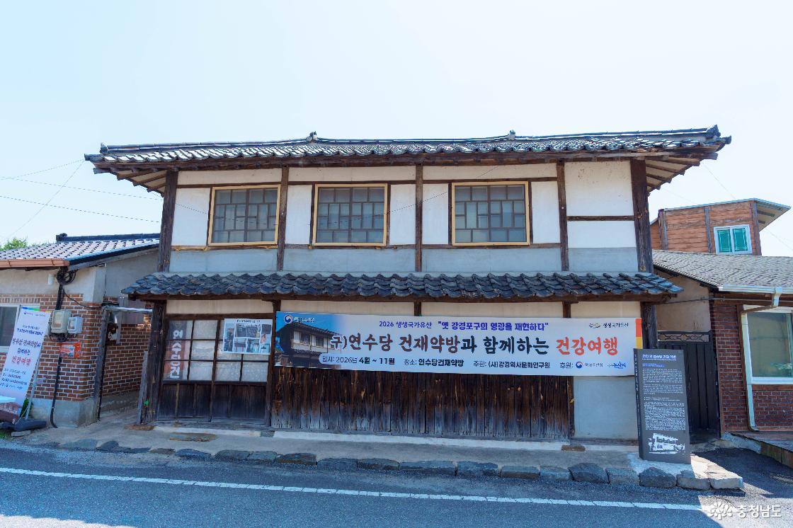 건재약방