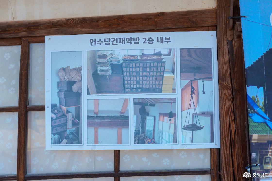 연수당 건재약방 2층 내부