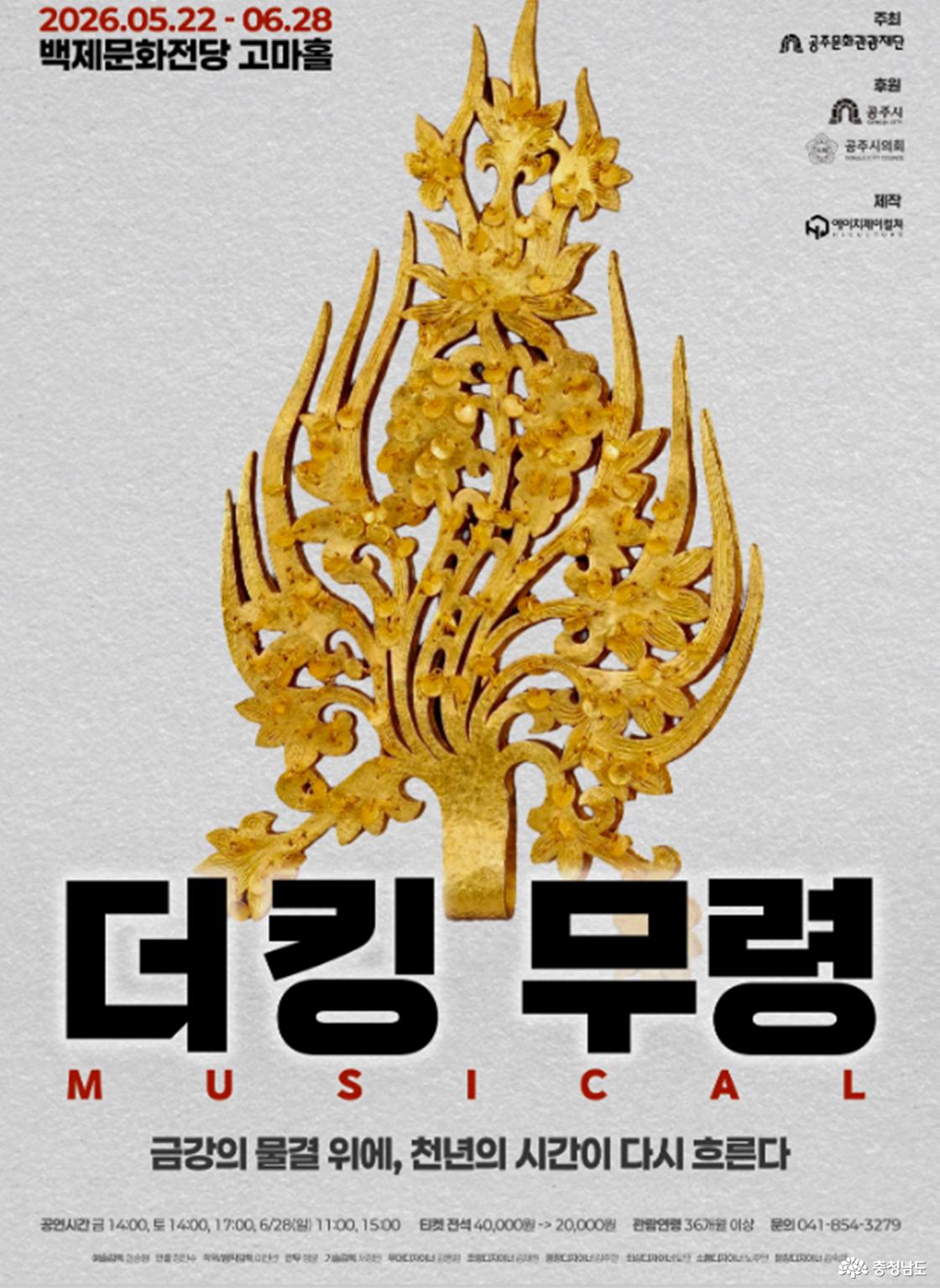 더 킹 무령 포스터