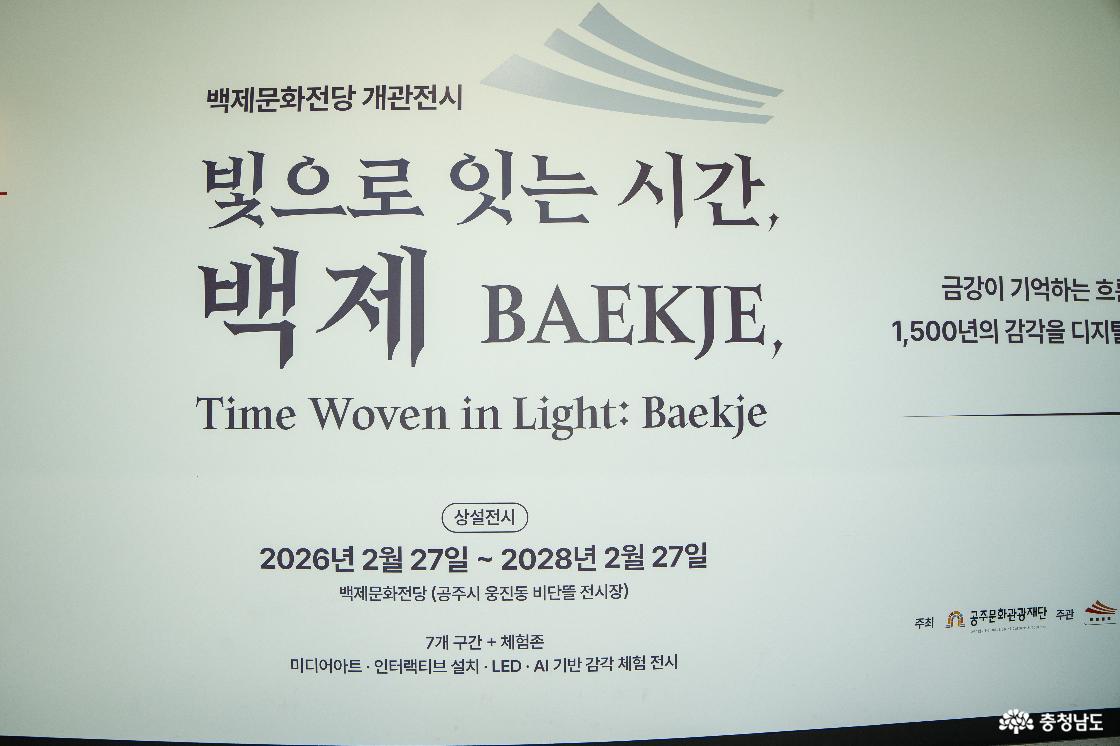 빛으로 잇는 시간 - 백제 안내문