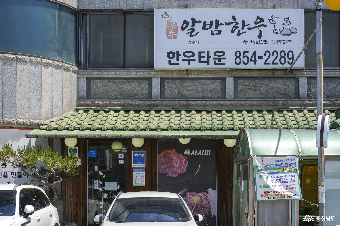 점심 먹고 든든하게 여행! 착한가격업소 "한우타운"