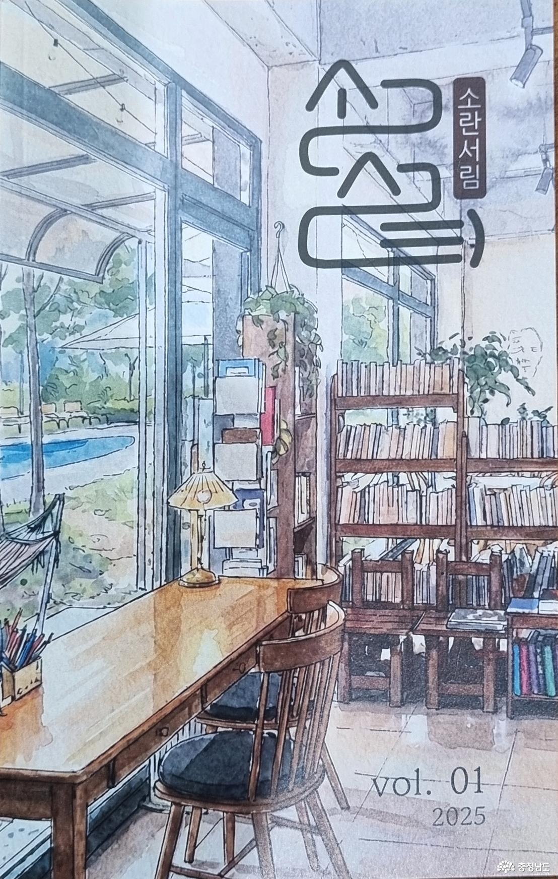 충남문화관광재단의 지원으로 제작된 소란서림의 문집