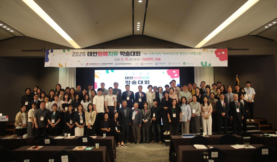 태안국제원예치유박람회 원예치유 학술대회
