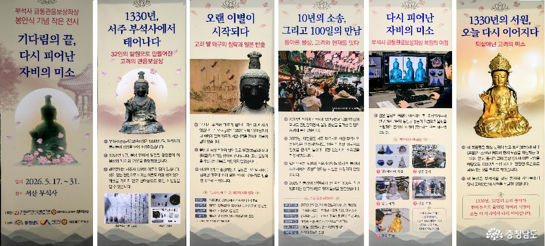 부석사 금동관음보살좌상 아픈 역사를 소재하는 작은 전시회