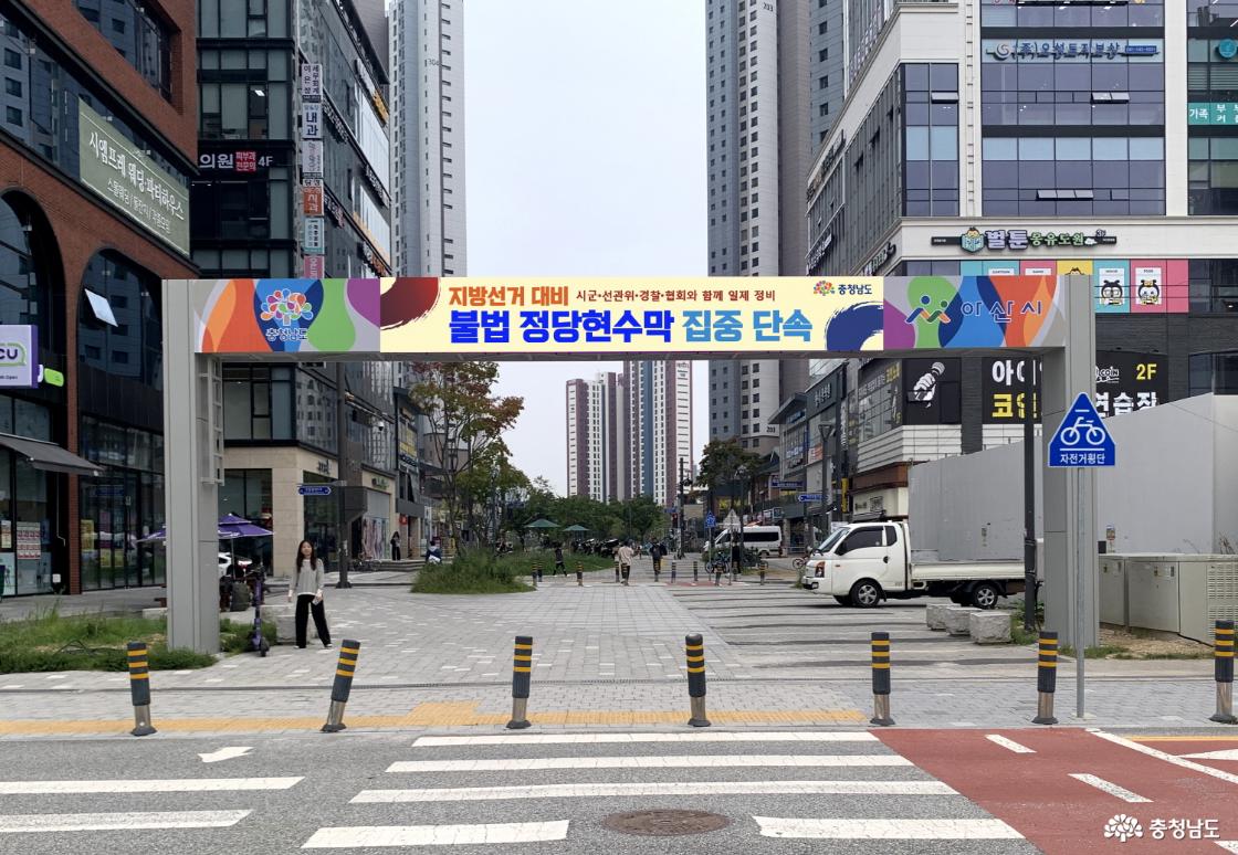지방선거 대비 불법 정당현수막 집중 정비