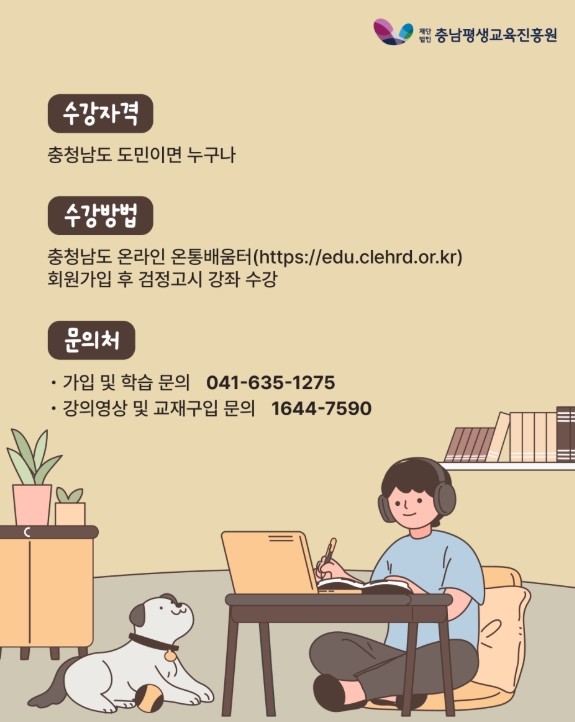 충남평생교육진흥원, 상반기 검정고시 합격자 26명 배출