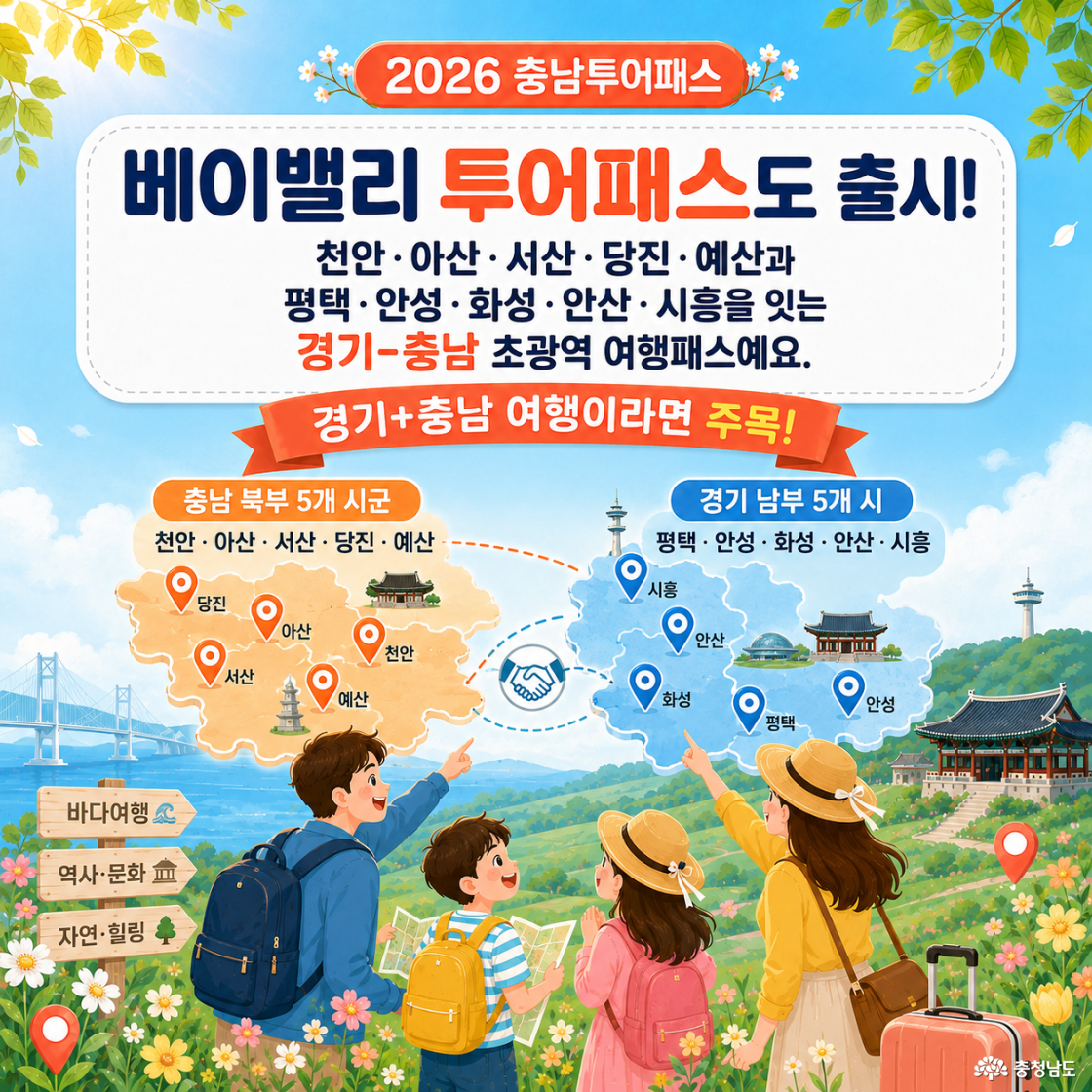 베이밸리 투어패스 안내