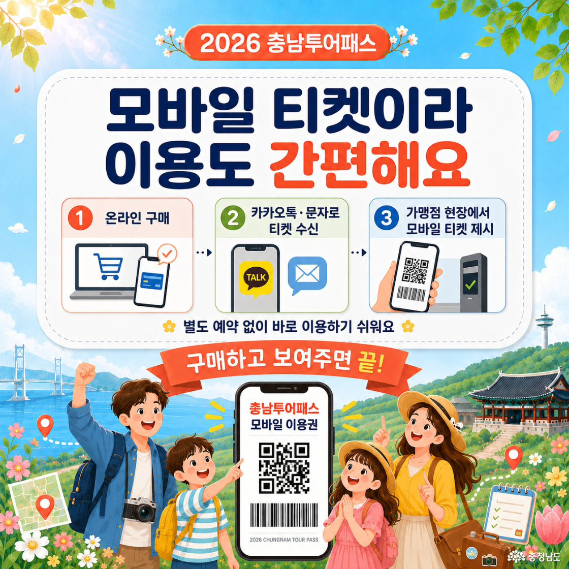충남투어패스 이용방법