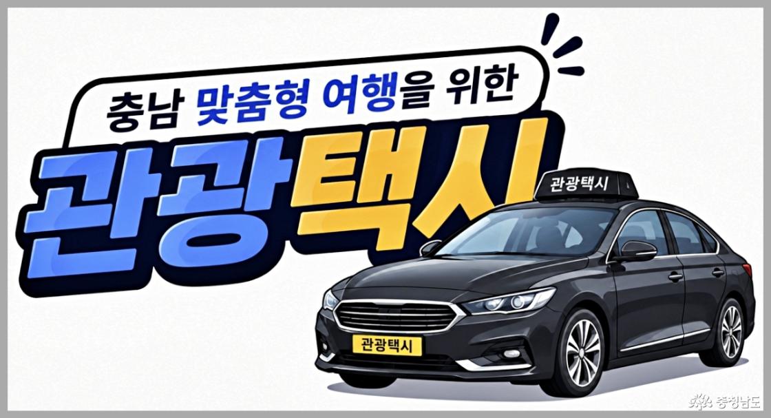 관광택시 홍보