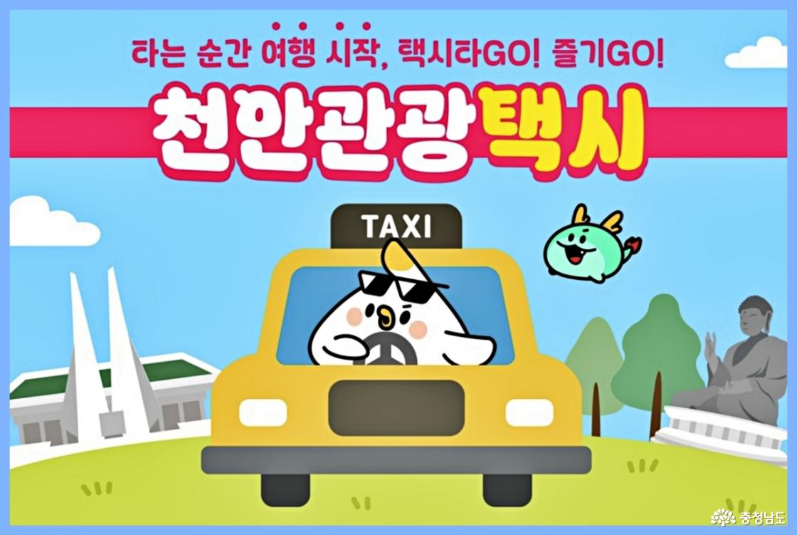 천안관광택시