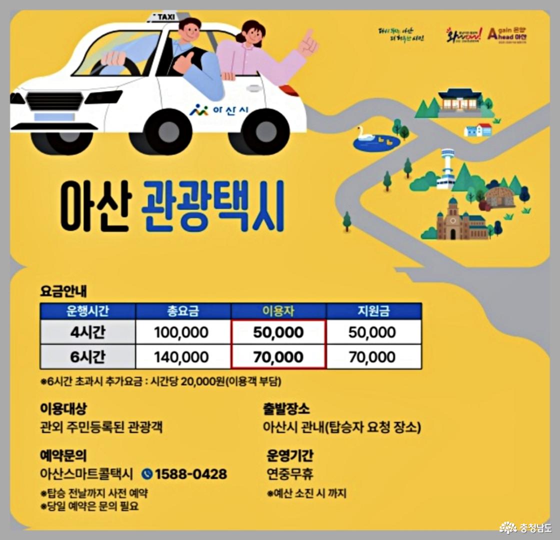 아산관광택시