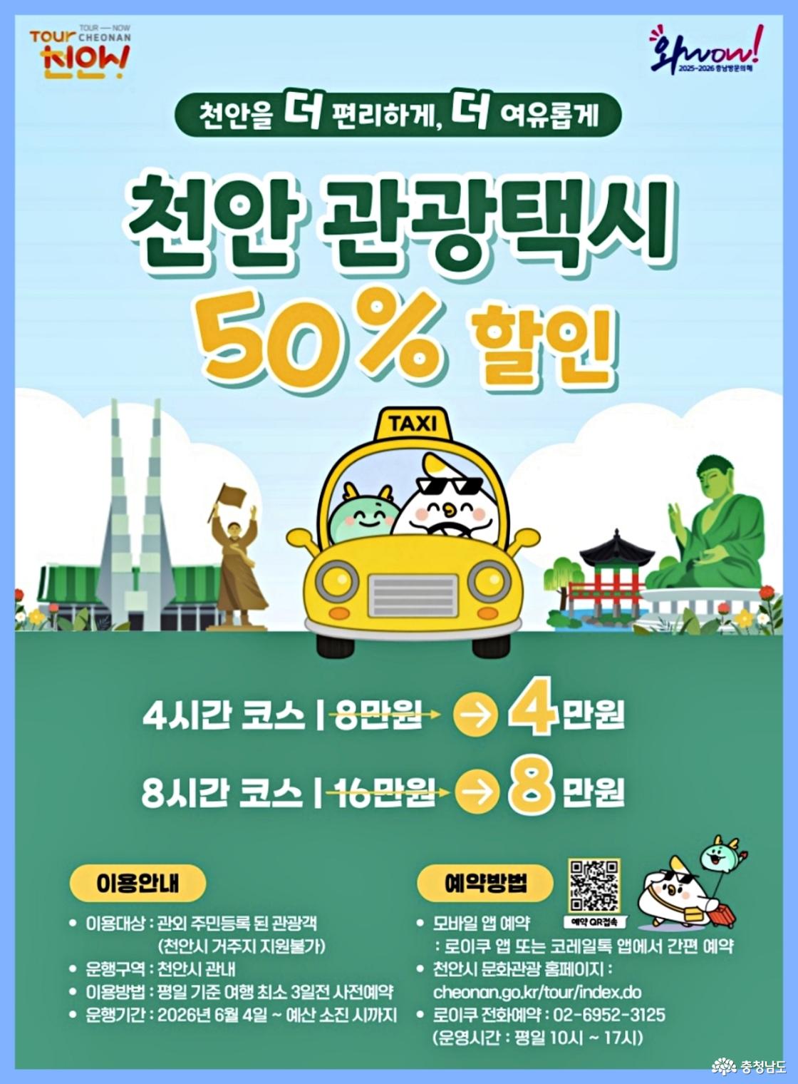 천안 관광택시