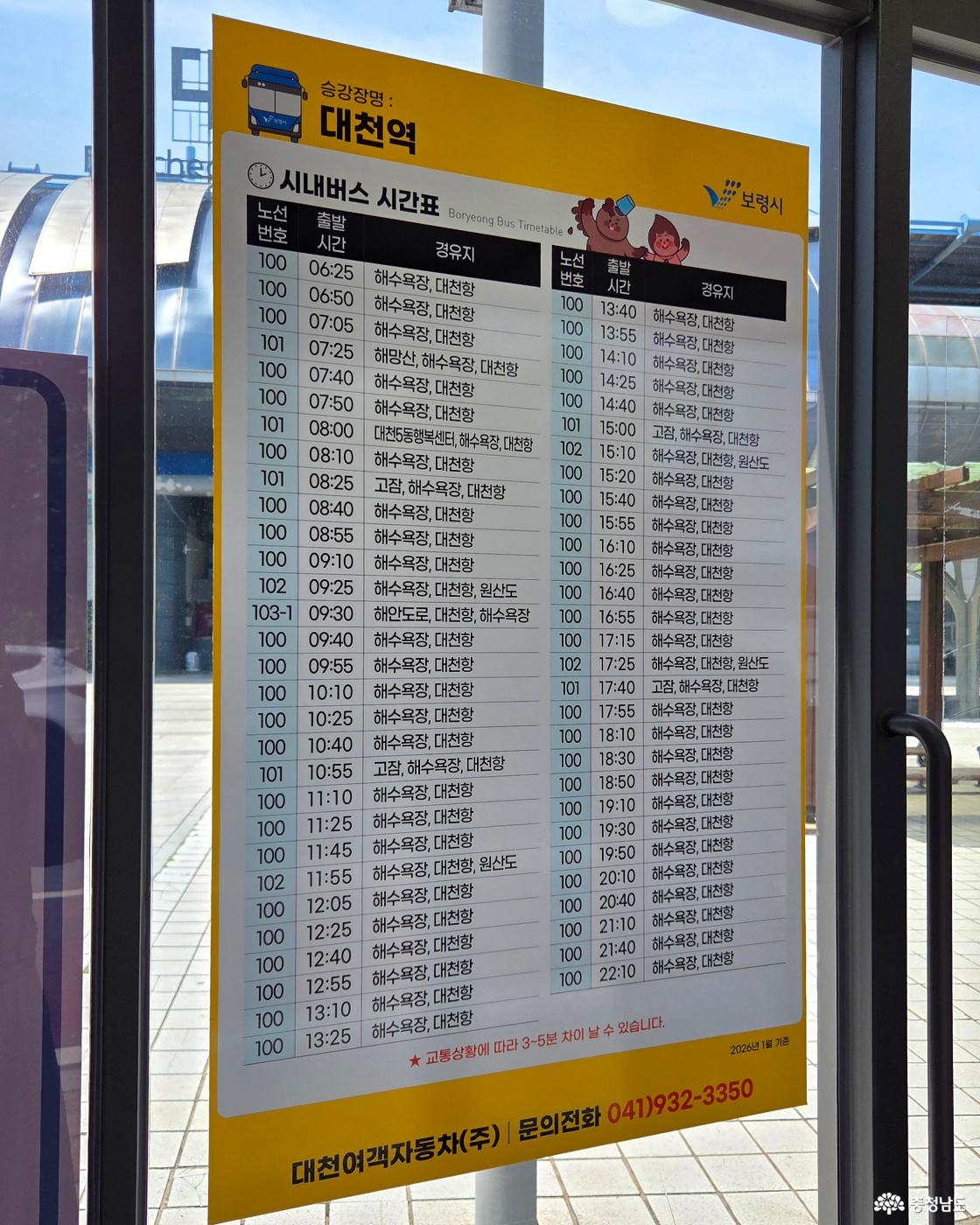 대천해수욕장으로 가는 버스는 100번, 101번, 102번 버스이며, 아침 6시 25분부터 밤 10시 10분까지 10분, 15분 간격으로 운행됩니다.