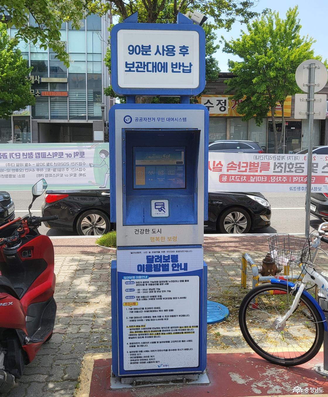 달려보령 키오스크 화면. 90분 사용 후 보관대에 반납 등 달려보령 이용방법 안내가 적혀있는 키오스크.