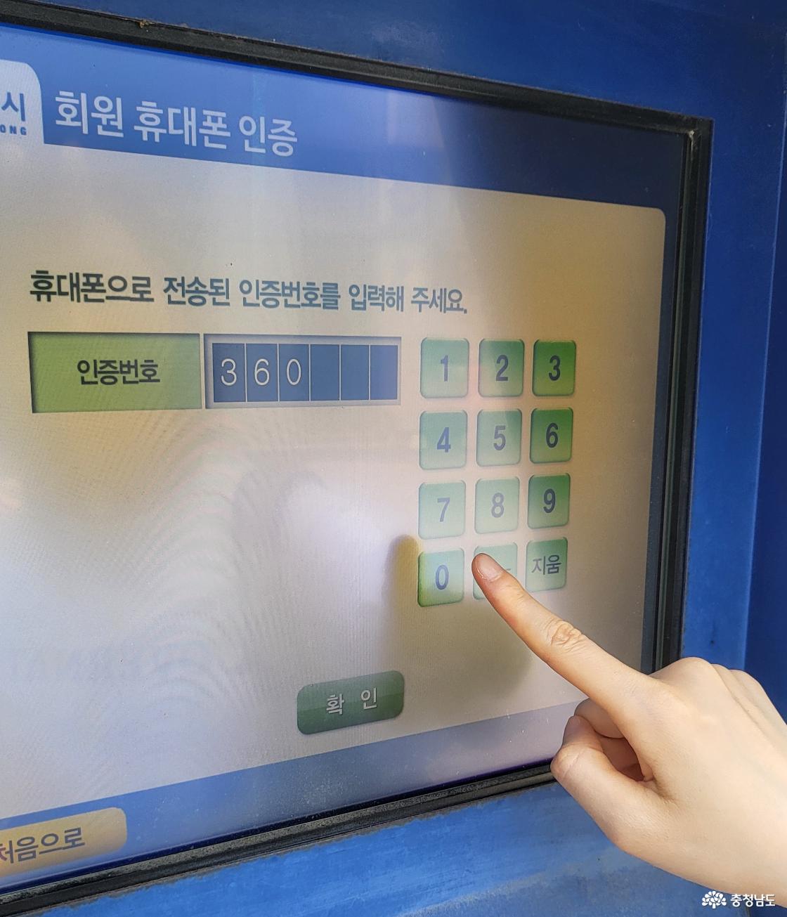 회원 휴대폰 인증 화면