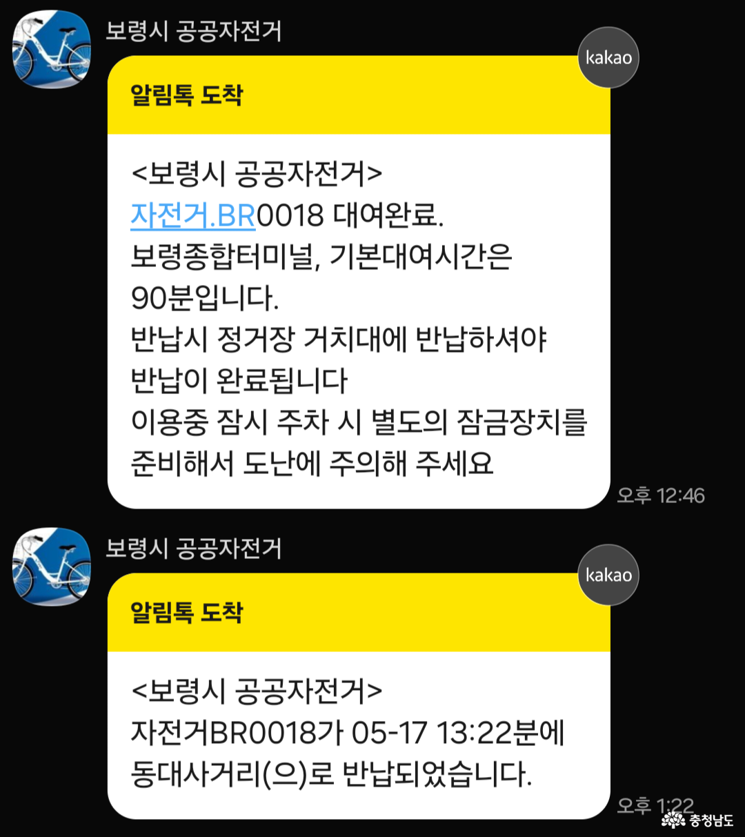 카카오톡 반납 알림