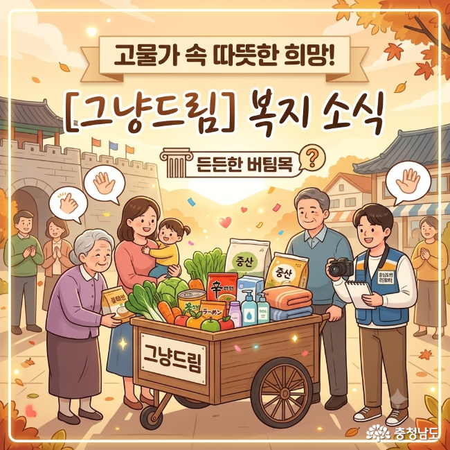 그냥드림 복지소식