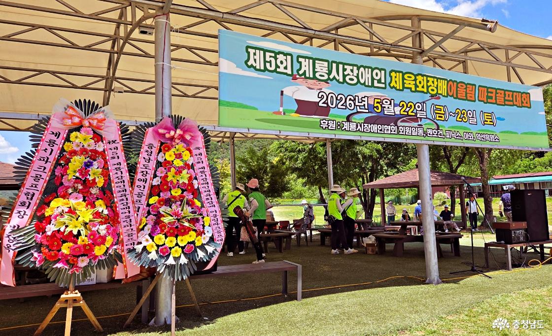 어울림 파크골프 대회 운영 본부 