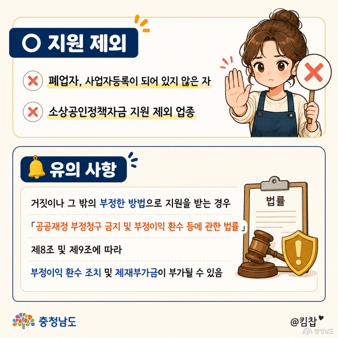 폐업자, 사업자등록이 되어 있지 않은 사람, 소상공인정책자금 지원 제외 업종은 지원 대상에서 제외