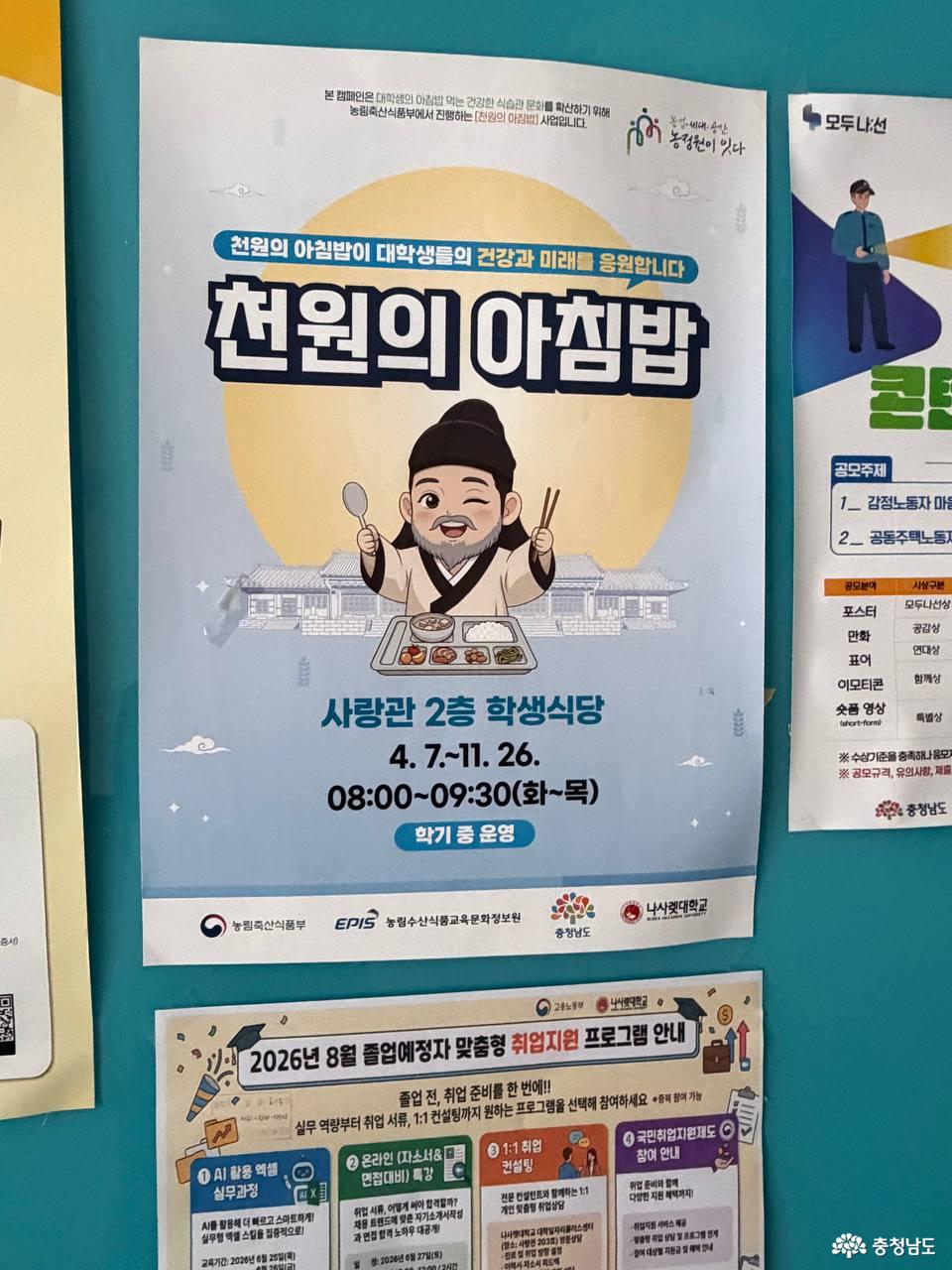 천원의 아침밥 ― 사랑관 2층 학생식당