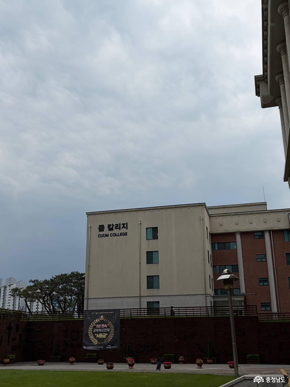 쿰 칼리지(CUUM COLLEGE) ― 9년 연속 A등급