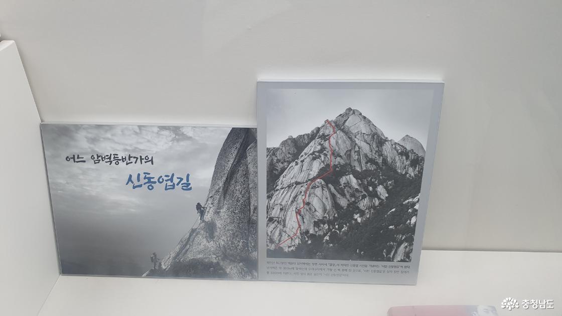 어느 암벽등반가의 신동엽길