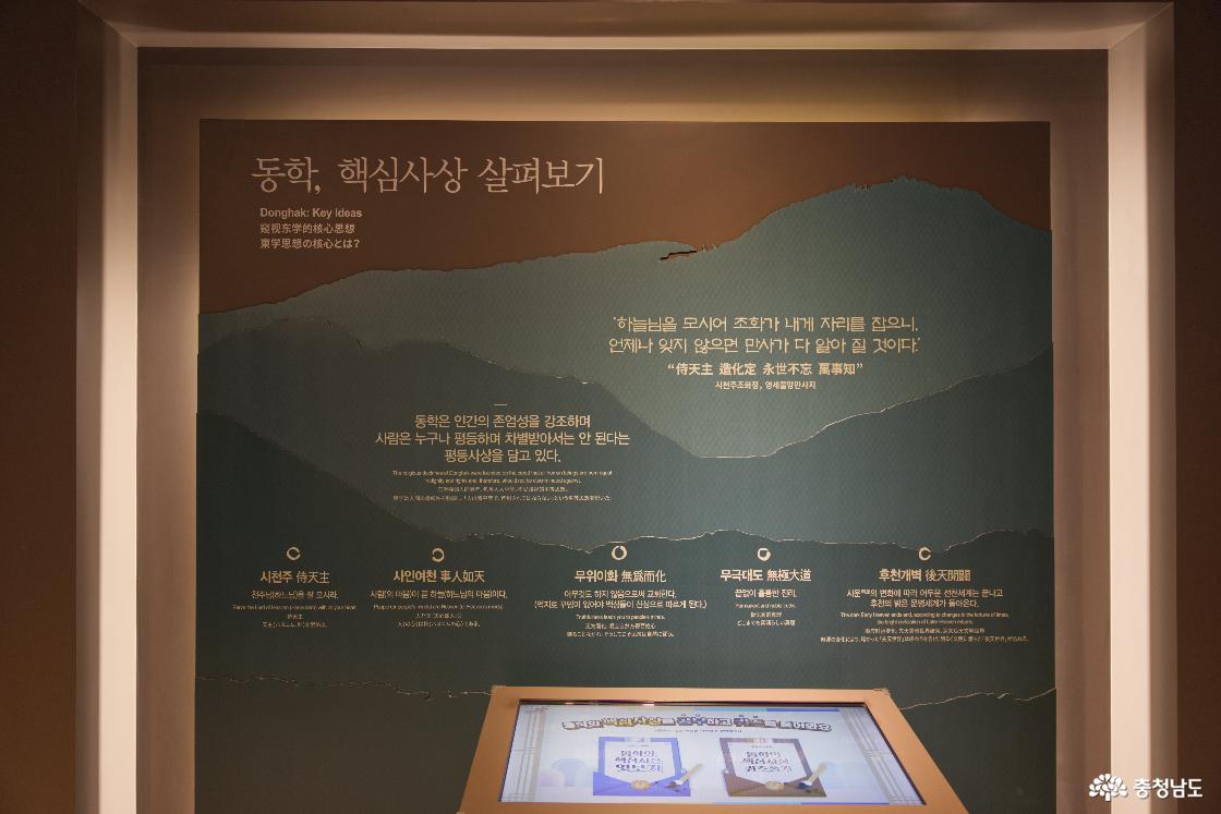동학에 대한 핵심사상에 대한 전시