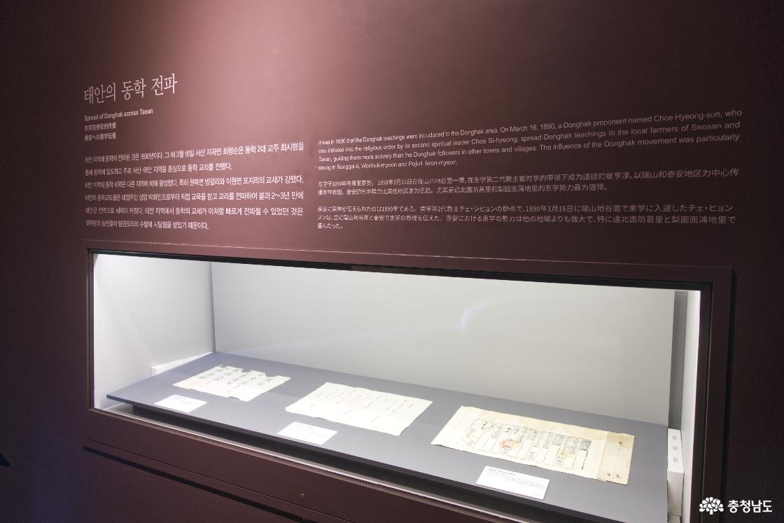 태안지역 동학 전파의 이야기