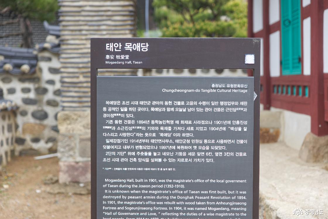 태안 목애당 소개와 설명
