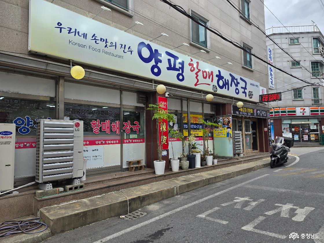 공주의 착한가격업소 양평할매해장국 입구